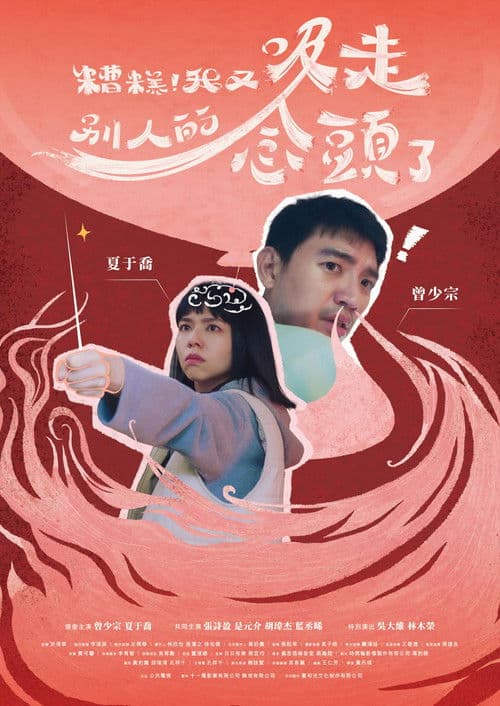 Oops, I Absorbed Someone Else's Thoughts Again