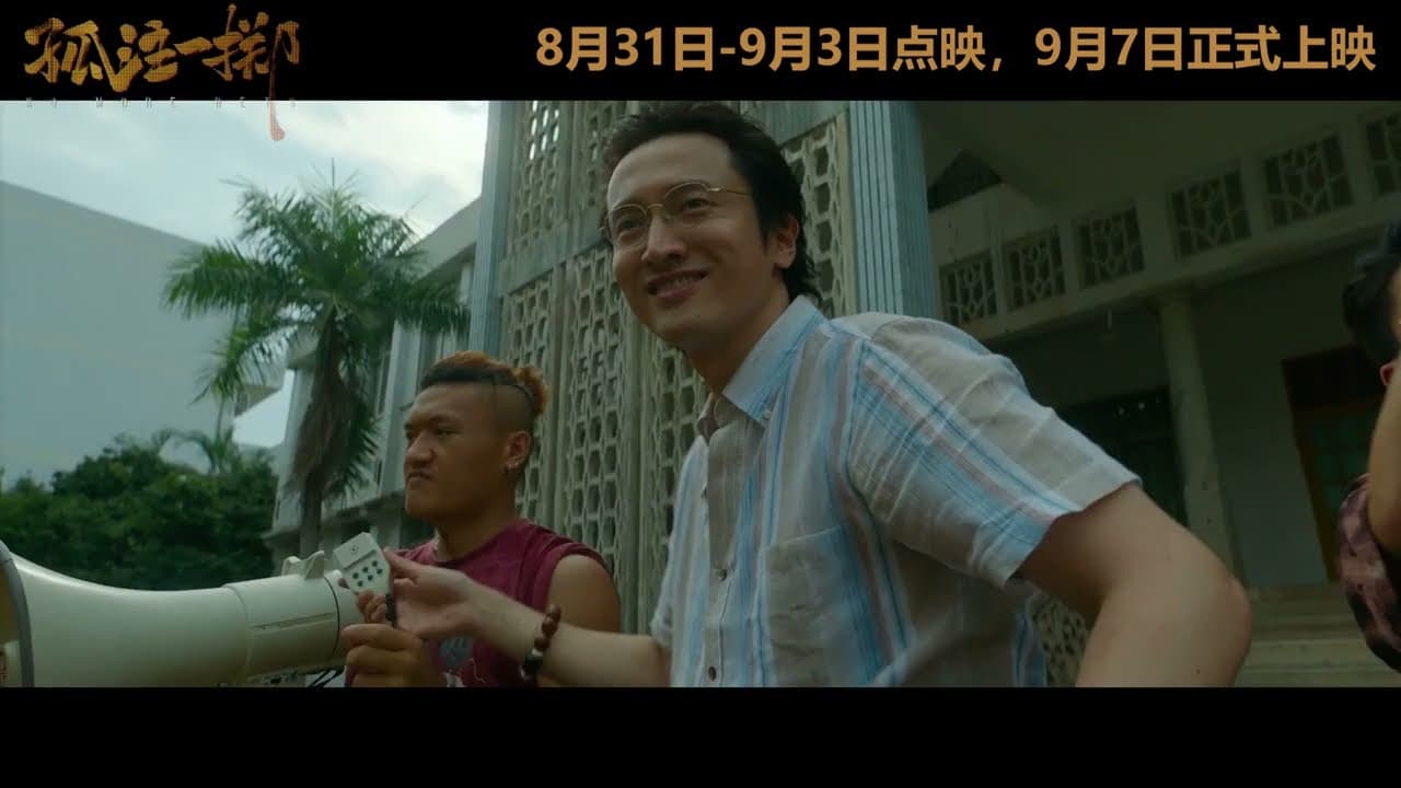 No More Bets trailer