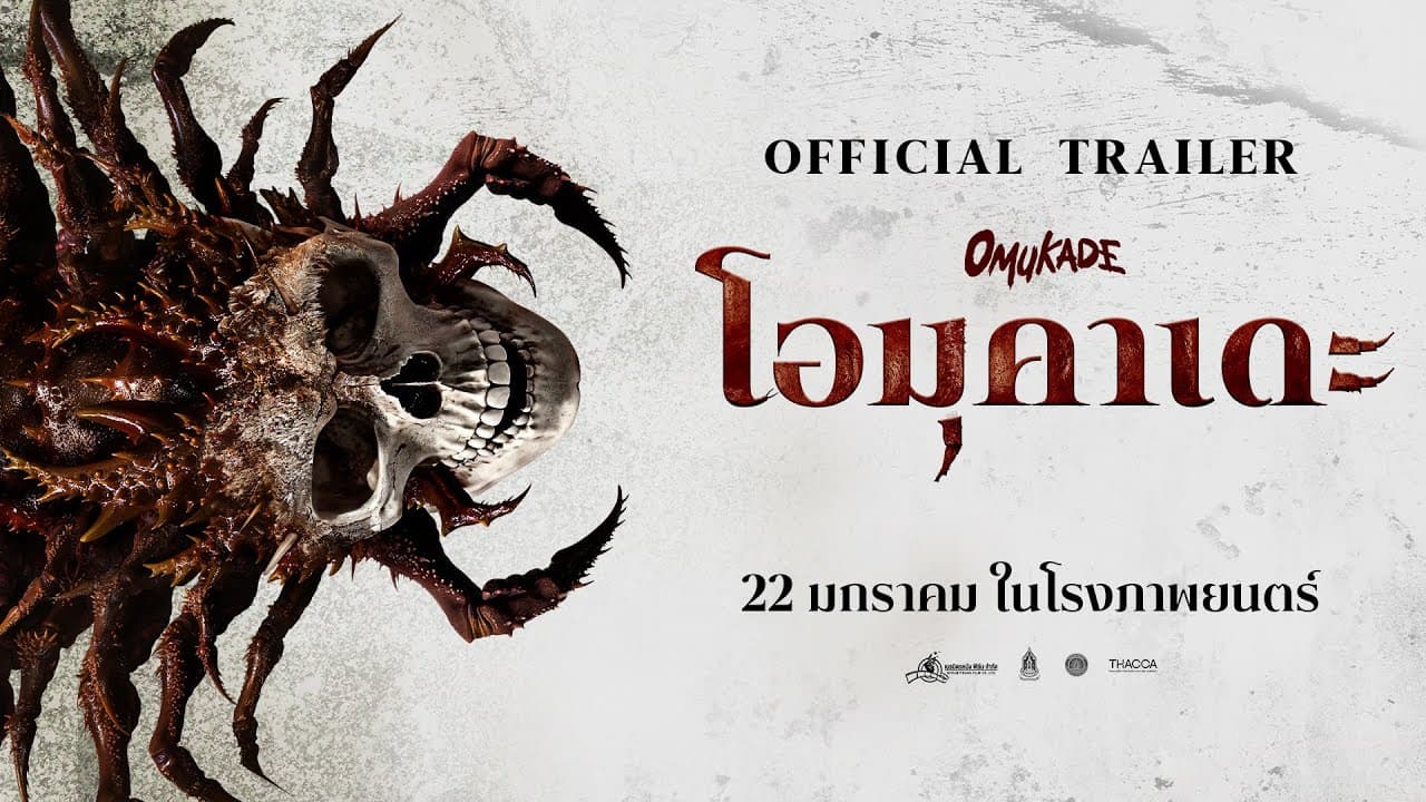 Omukade trailer