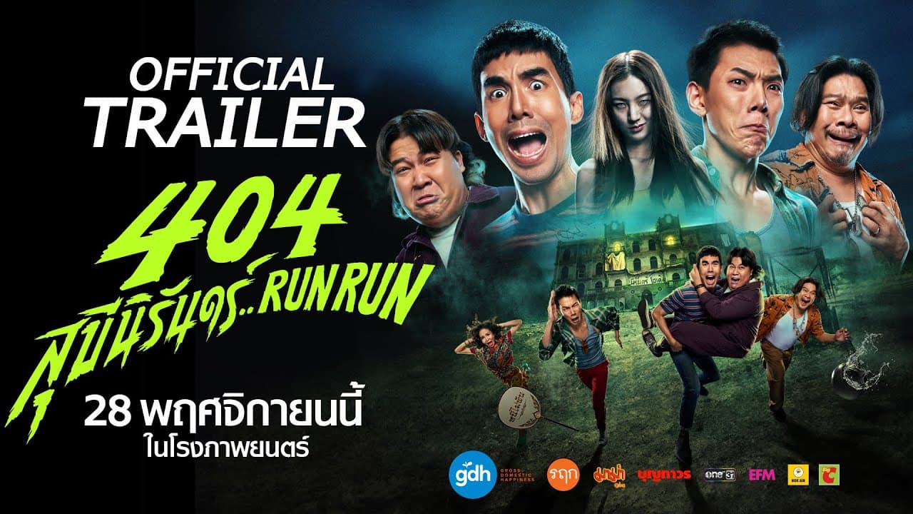 404 Run Run trailer