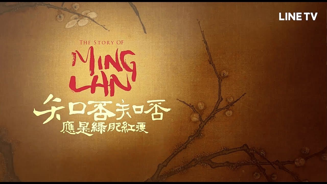 The Story of Ming Lan trailer