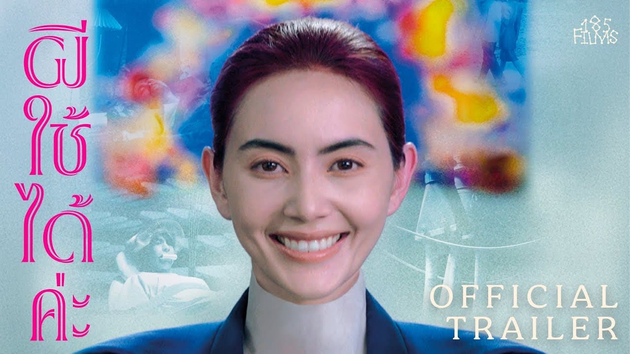 A Useful Ghost trailer