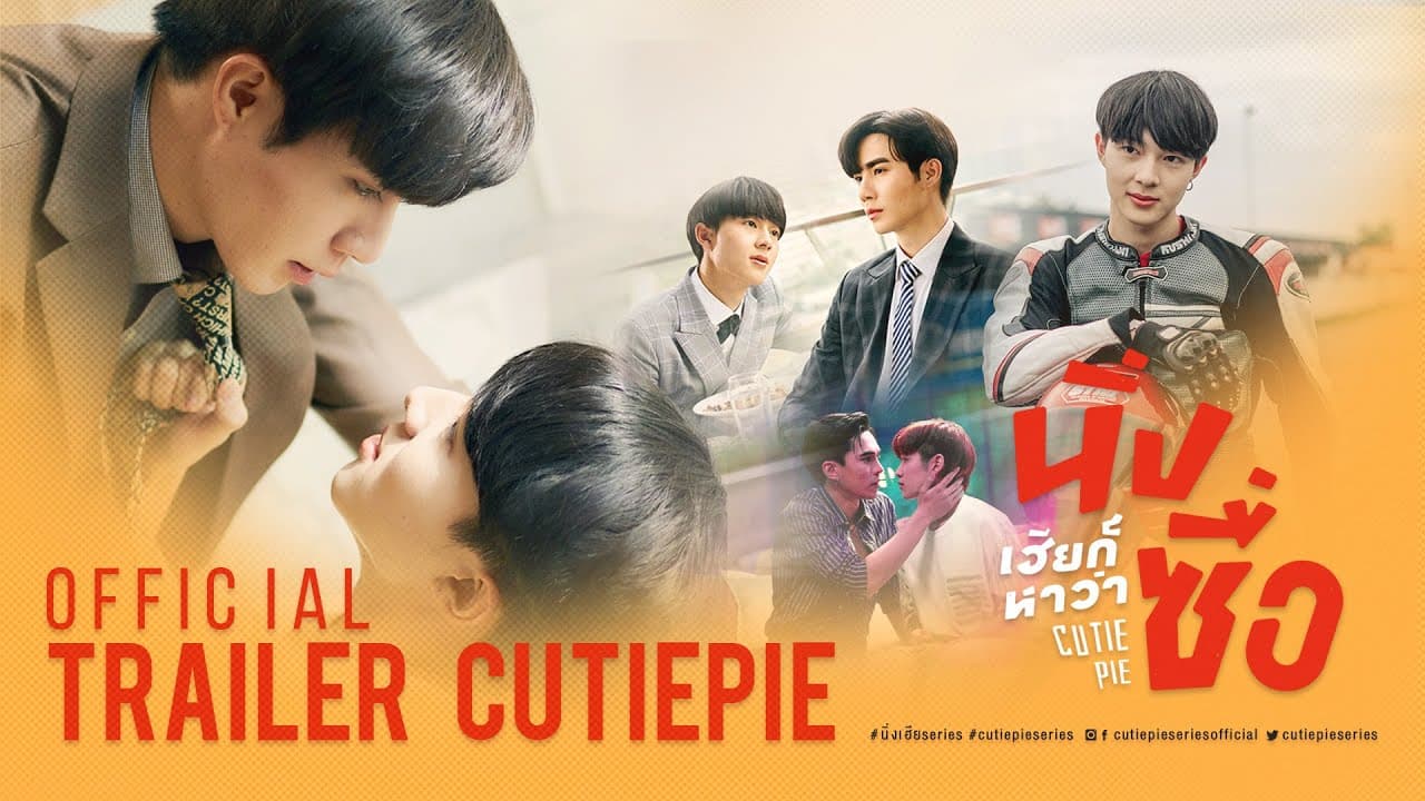 Cutie Pie trailer