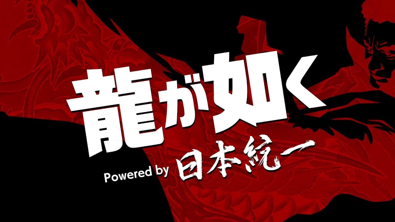 Yakuza Powered by Nihon Touitsu trailer