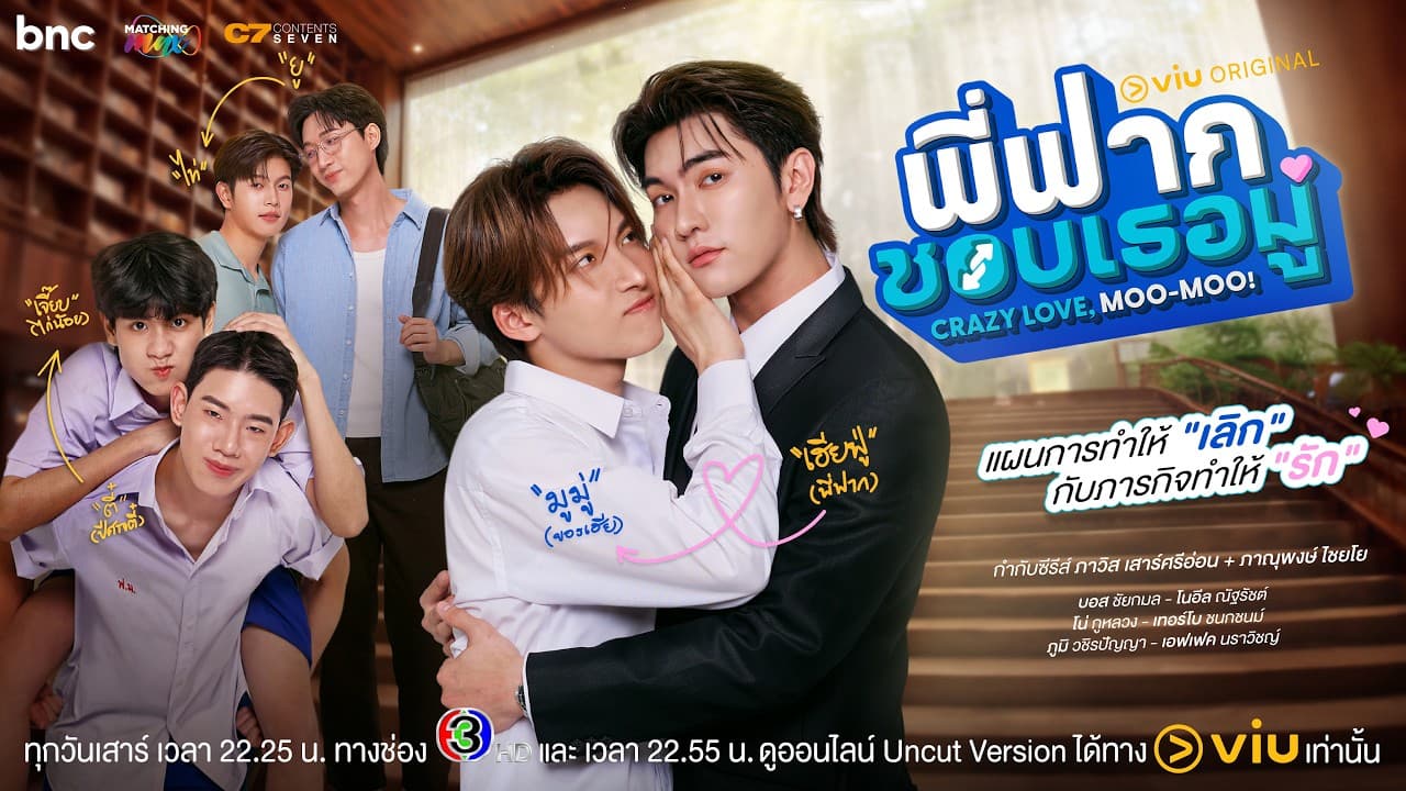 Crazy Love, Moo-Moo! trailer