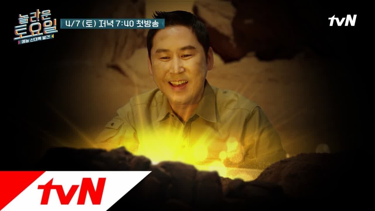 Amazing Saturday trailer