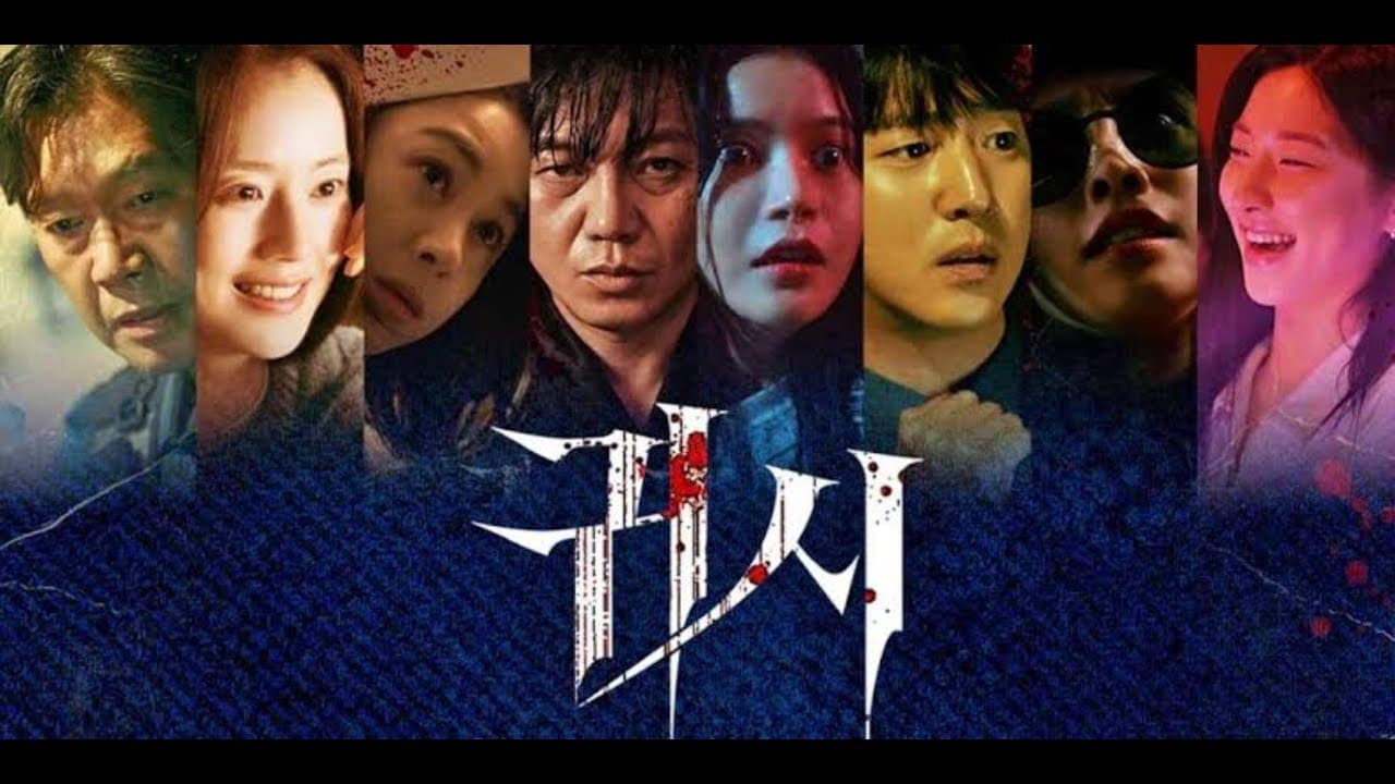 The Cursed: Insatiable Desires trailer