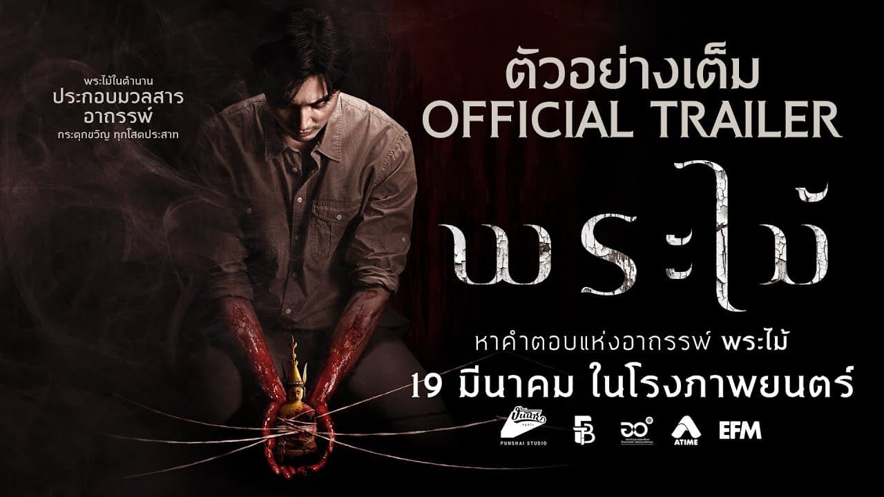 Wooden Buddha trailer